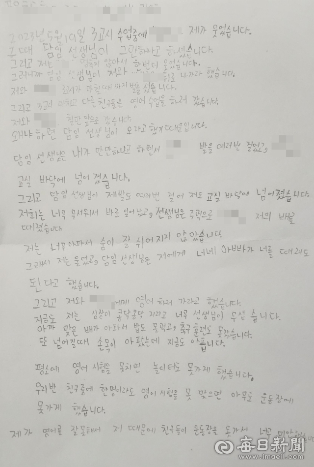 담임 교사로부터 폭행을 당한 피해 학생이 작성한 호소글. 독자 제공