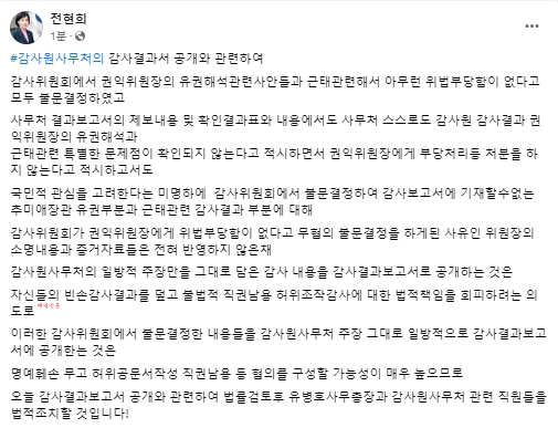 전현희 국민권익위원장 페이스북