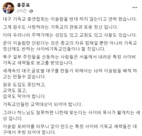 홍준표 대구시장 페이스북 캡처.