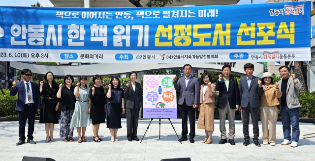 안동시 한 책 읽기 운동본부가 올 해의 책으로 