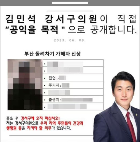 김민석 서울 강서구의회 의원이 공개한 부산 돌려차기 사건 가해자의 사진과 신상정보. 실제 페이스북에서는 사진과 신상정보에 모자이크를 하지 않았다. 김민석 의원 페이스북