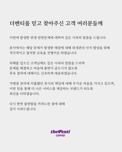 더벤티 입장문