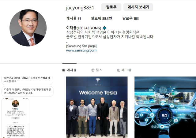 이재용 삼성전자 회장의 팬페이지