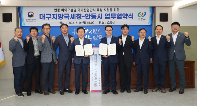 안동시와 대구지방국세청이 안동 바이오생명 국가산업단지 육성 지원 협약을 체결했다. 안동시 제공