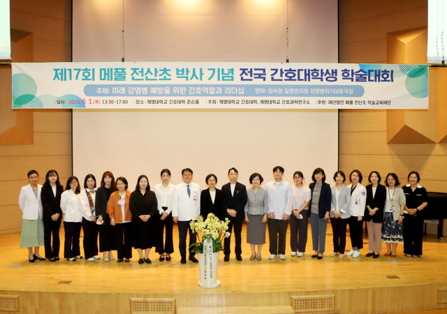 계명대 간호대학이 제17회 메풀 전산초 박사 기념 전국 간호대학생 학술대회를 가졌다. 계명대 제공
