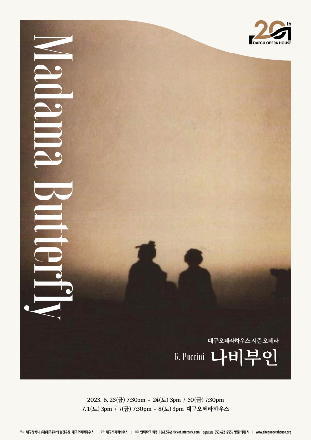 오페라 나비부인. 대구문화예술진흥원 제공.
