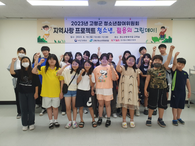 고령군청소년문화의집 단합대회 개최.