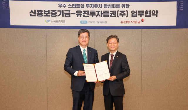 신용보증기금이 최근 유진투자증권과 