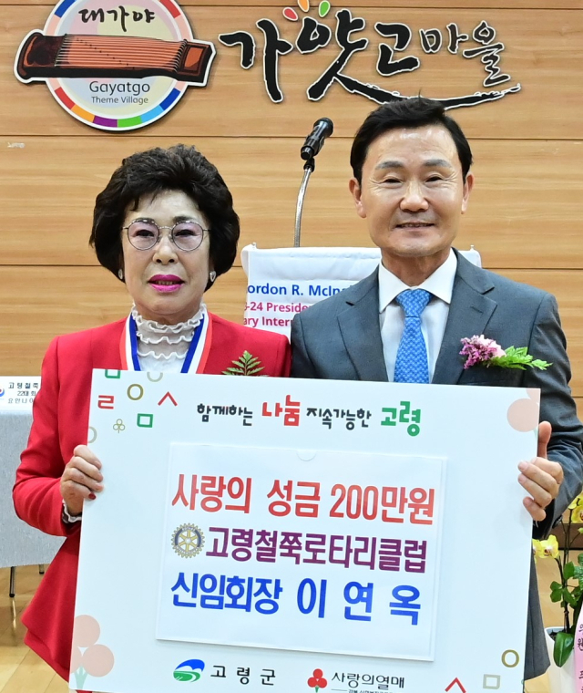 이연옥 고령철쭉로타리클럽 회장 성금 200만원 기탁.