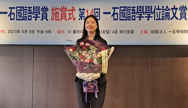 제14회 일석국어학학위논문상을 수상한 영남대 국어문화연구소 여현정 박사. 영남대 제공