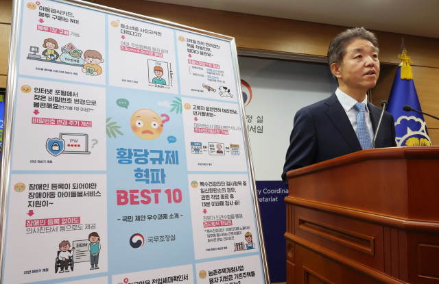 손동균 국무조정실 규제총괄정책관이 12일 오후 세종시 정부세종청사에서 황당규제 공모전 우수제안과제 선정결과 및 온라인투표 실시와 관련해 브리핑하고 있다. 연합뉴스