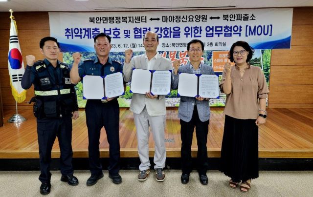 영천시 북안면-북안파출소-마야정신요양원 관계자들이 취약계층 보호를 위한 업무협약을 체결하고 있다. 영천시 제공