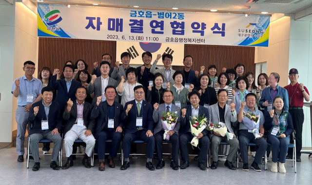 영천시 금호읍과 대구시 수성구 범어2동 관계자 등이 자매결연 협약을 체결하고 있다. 영천시 제공