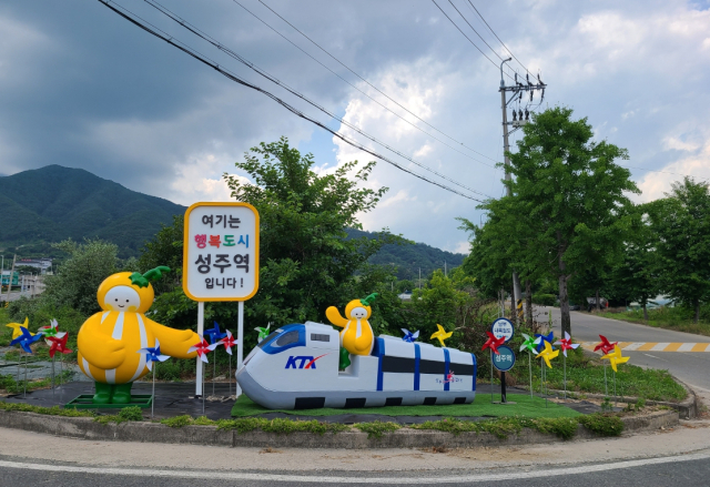 성주 수륜면 가야산 초입에 설치된 고속열차·참별이 콜라보 포토존.