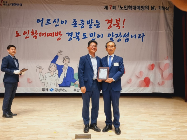 구승회(오른쪽) 대한노인회 경주시지회장이 노인인권증진 유공단체 표창을 수상한 뒤 기념촬영을 하고 있다. 대한노인회 경주시지회 제공