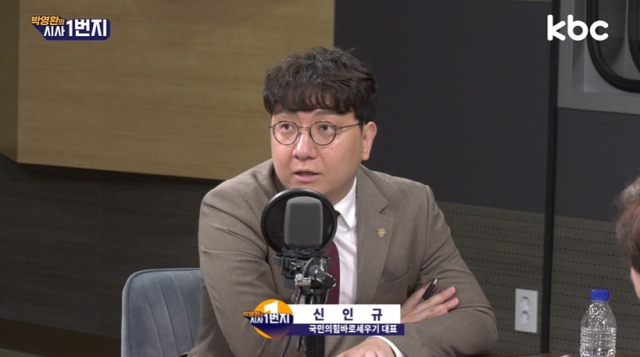 신인규 국민의힘 바로세우기 대표. KBC 라디오 방송화면 캡쳐