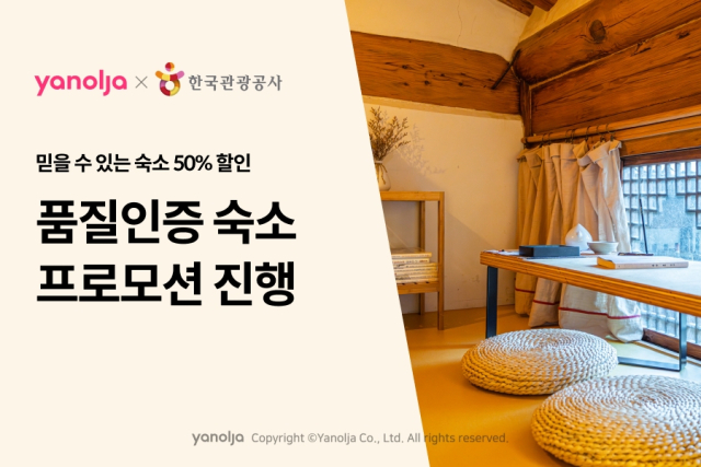 사진= 야놀자 제공
