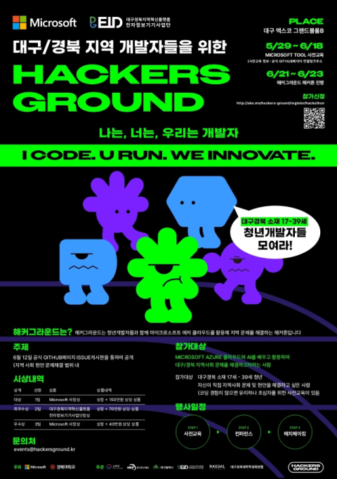 해커그라운드 포스터. (주)해달프로그래밍 제공