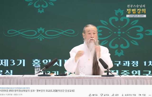 역술인 천공. 천공 유튜브 채널