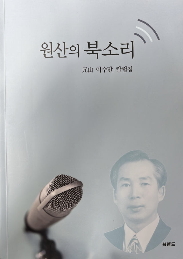 원산의 북소리