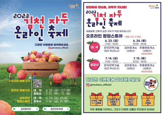 경북 김천시는 김천 자두협회와 함께 오는 23일부터 27일, 7월 13일부터 17일까지 두 차례에 걸쳐 '2023 김천 자두 온라인축제'를 개최한다. 김천시 제공
