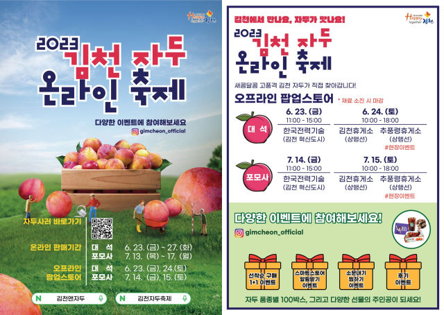 경북 김천시는 김천 자두협회와 함께 오는 23일부터 27일, 7월 13일부터 17일까지 두 차례에 걸쳐 