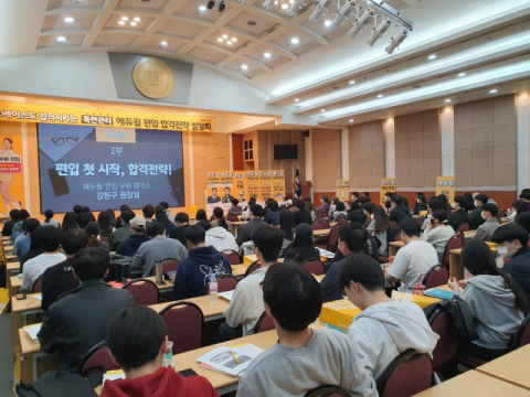 여름방학 맞은 학원가...에듀윌, 대학 편입 집중관리반 개강 