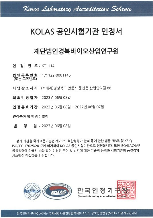 경북바이오산업연구원이 획득한 국가기술표준원 한국인정기구 공인시험기관 인정서