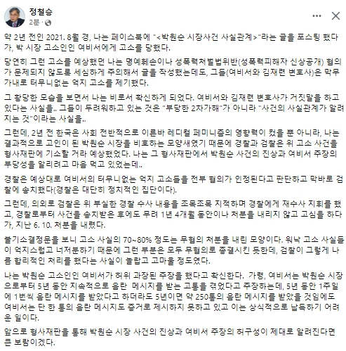 정철승 변호사 페이스북
