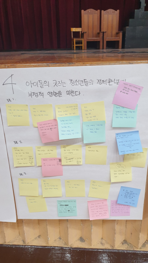 계성중에서 열린 토론 캠프의 논제 중 하나인