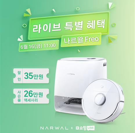 사진= 나르왈 제공
