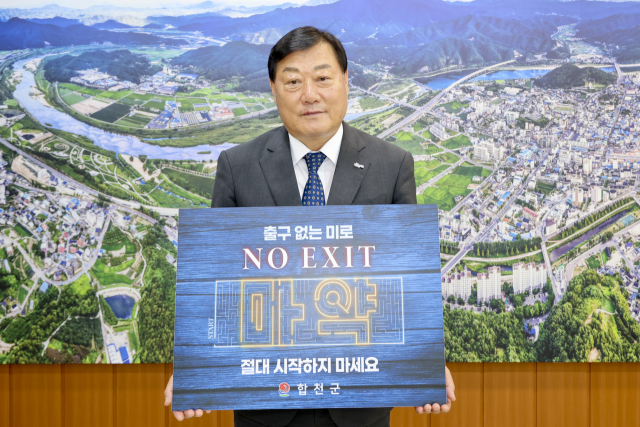 합천군 제공