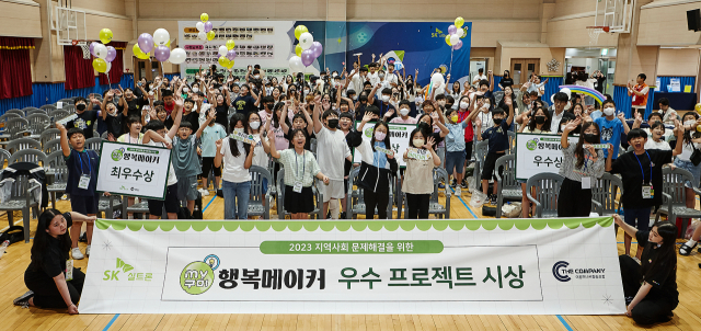 지난 14일 구미 왕산초등학교 강당에서 열린 행복메이커 시상식에서 학생들이 기념촬영을 하고 있다. SK실트론 제공