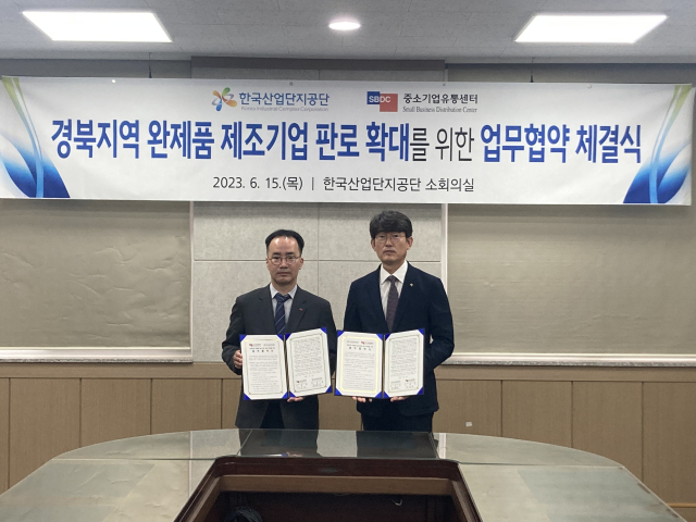 15일 열린 협약식에서 윤창배(오른쪽) 한국산업단지공단 경북본부장과 이형태 중소기업유통센터 유통사업본부장이 기념 촬영을 하고 있다. 한국산업단지공단 경북본부 제공