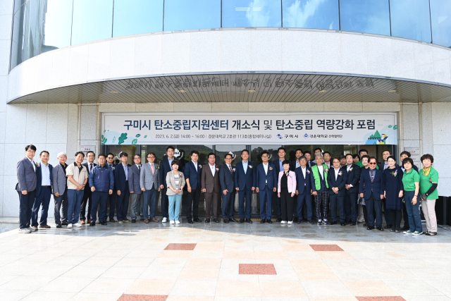 지난 2일 탄소중립지원센터는 지역 맞춤형 탄소중립·녹색성장 이행전략을 수립하고, 시민을 대상으로 컨설팅, 교육·홍보 등을 담당 목적으로 경운대학교에 개소했다. 구미시 제공