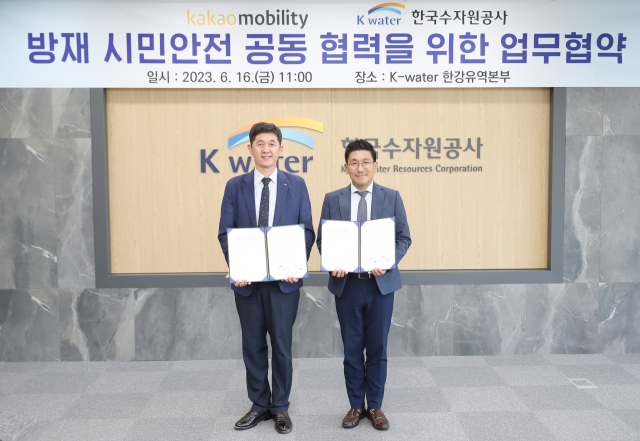 한국수자원공사는 16일 카카오모빌리티와 
