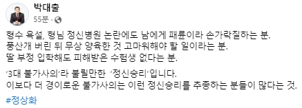 박대출 국민의힘 국회의원 페이스북