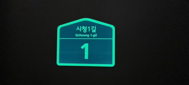 경북 김천시는 도로명주소 건물번호판을 야광형으로 제작하기로 했다. 김천시 제공