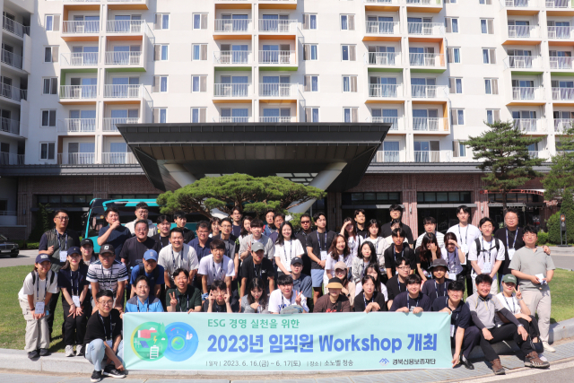 경북신용보증재단 임직원들이 최근 소노벨 청송에서 열린 워크숍에서 기념 촬영을 하고 있다. 경북신보 제공