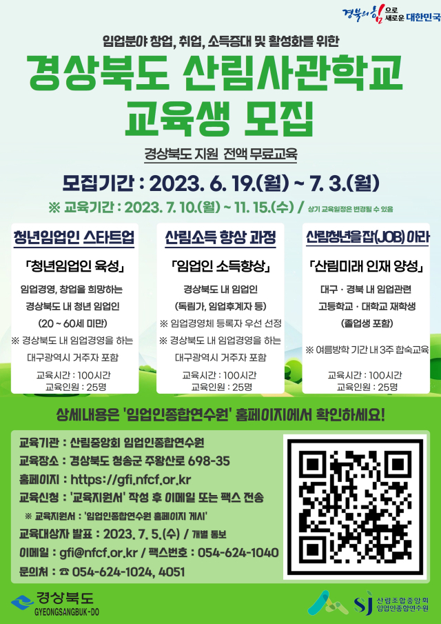 모집 요강 포스터. 경북도 제공