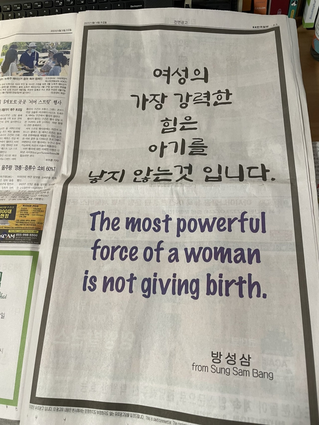 지난 14일자 미주한국일보 5면에 실린 전면광고. 온라인 커뮤니티 캡처