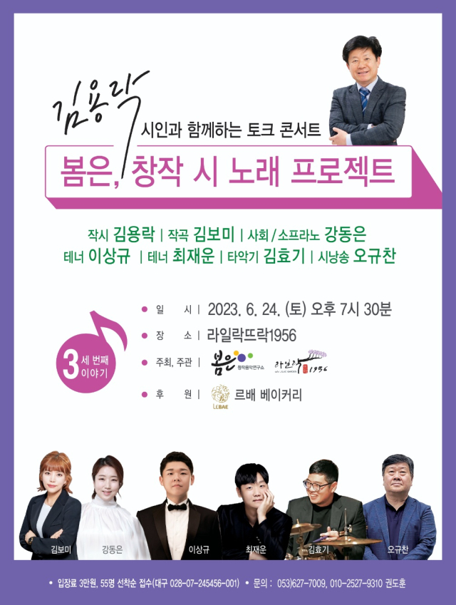 김용락 시인과 함께하는 창작 시 노래 콘서트. 창작음악연구소 봄은 제공.