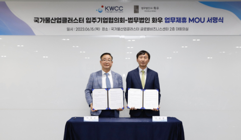 법무법인 화우, 물클러스터 입주기업협의회와 업무협약…해외 진출 대응 협력
