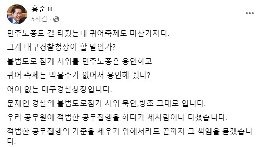 홍준표 대구시장 페이스북 캡쳐