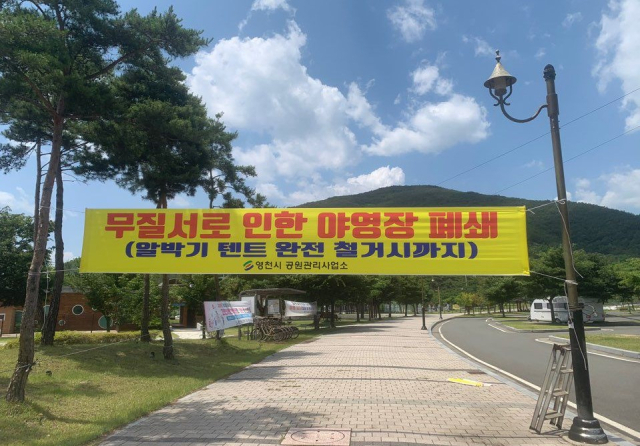 영천시가 임고면 영천댐공원 및 임고강변공원 일원에 내건 알박기 텐트 철거 현수막. 영천시 제공