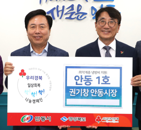 권기창(왼쪽) 안동시장