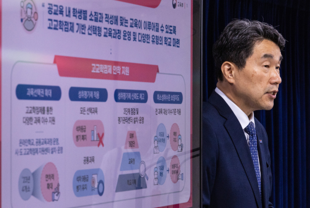 이주호 부총리 겸 교육부 장관이 21일 오전 서울 종로구 정부서울청사에서 공교육 경쟁력 제고 방안을 발표하고 있다. 연합뉴스