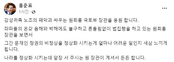 홍준표 대구시장 페이스북 캡쳐