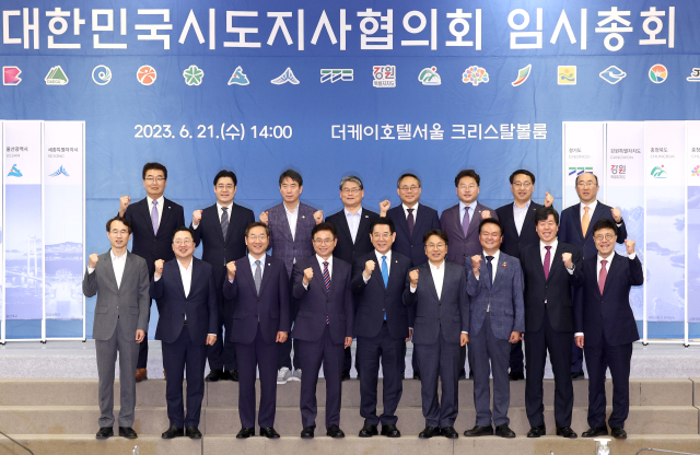 대한민국시도지사협의회는 21일 더케이호텔서울에서 이철우(경북도지사) 회장 주재로 제56차 총회를 열었다. 경북도 제공
