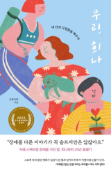 오한숙희 지음/나무를심는사람들 펴냄